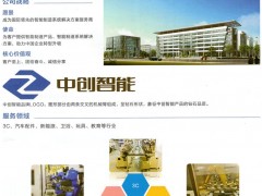 自動化專機＿智能制造系統(tǒng)＿工業(yè)互聯(lián)網(wǎng)-東莞中創(chuàng)智能制造系統(tǒng)有限公司